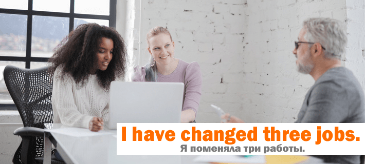 Девушка поменяла работу перевод на английский. Present Perfect