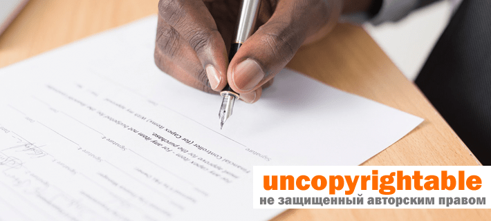 Не защищенный авторским правом перевод на английский язык