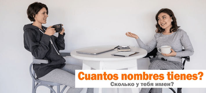 Сколько имен может иметь испанец?
