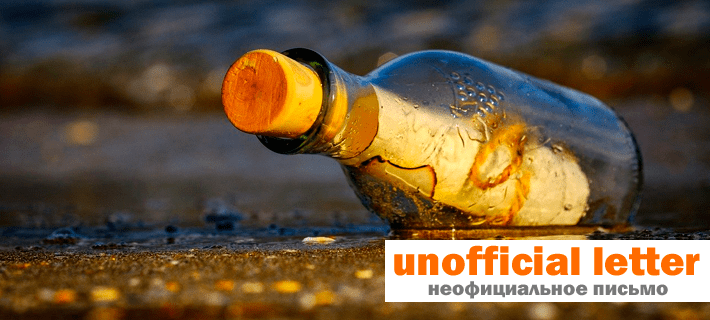 Неофициальное письмо в английском языке