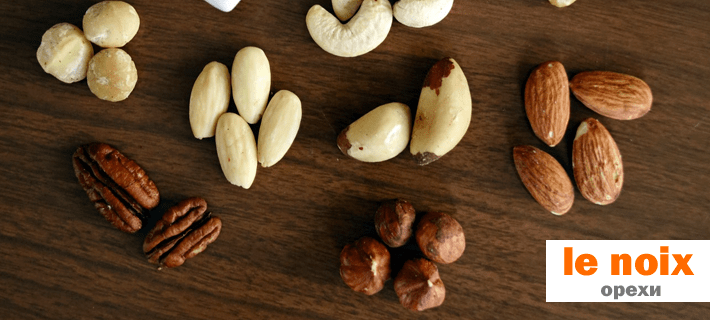 Названия орехов на французском языке