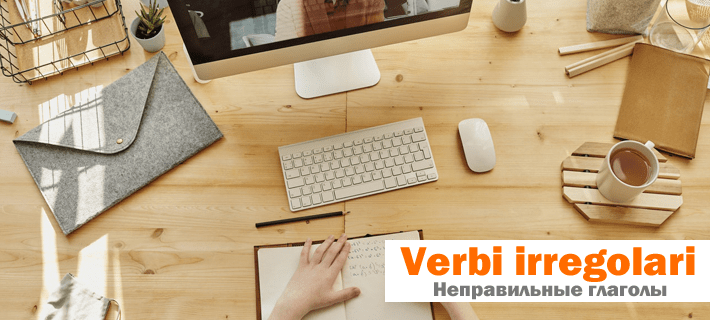 Онлайн обучение темы неправильные глаголы