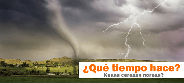 как сказать какая температура на испанском. Смотреть фото как сказать какая температура на испанском. Смотреть картинку как сказать какая температура на испанском. Картинка про как сказать какая температура на испанском. Фото как сказать какая температура на испанском